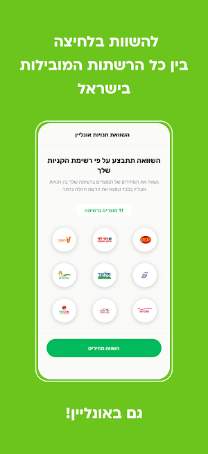 Super Save - סופר סייב Screenshot 1