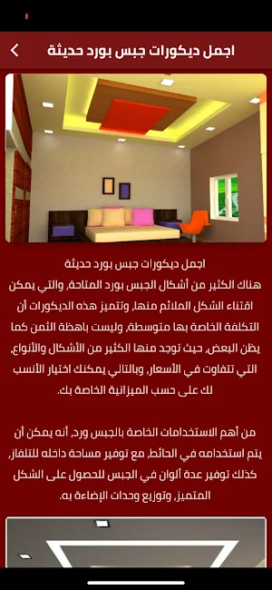 ديكور جبس Screenshot 1