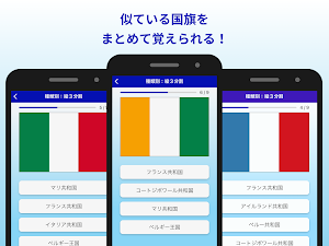 国旗クイズ - 子供も大人も無料で遊んで覚える Screenshot 3