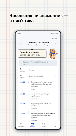 Дзиґарик — розклад пар Screenshot 1