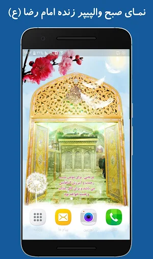 والپیپر زنده امام رضا (ع) Screenshot 1