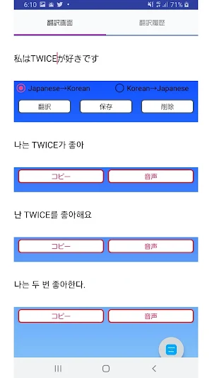 Japanese to Korean Translator Screenshot 2