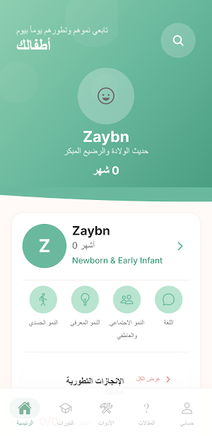 Dawrat Hayat Screenshot 3