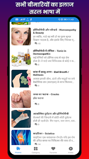 Homeopathy Treatment (इलाज) Screenshot 2