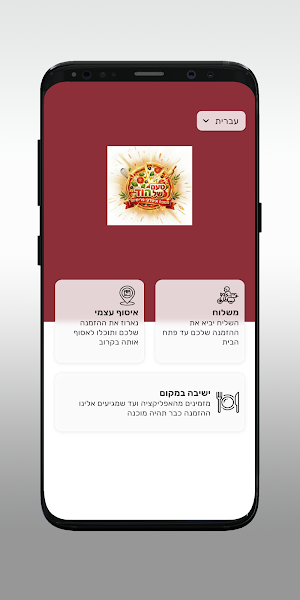טעם של הוד Screenshot 1