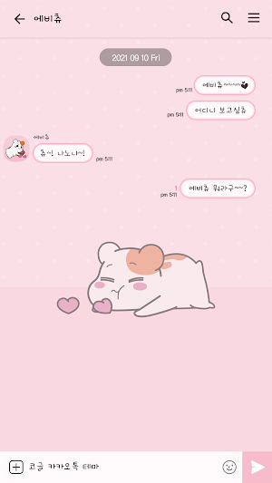 에비츄 카카오톡 테마 - 사랑 바구니 Screenshot 2