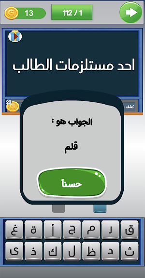 فطنة - كلمات متقاطعة كراش ٢٠٢٣ Screenshot 3