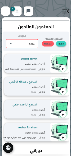 Dahad Academy Screenshot 2