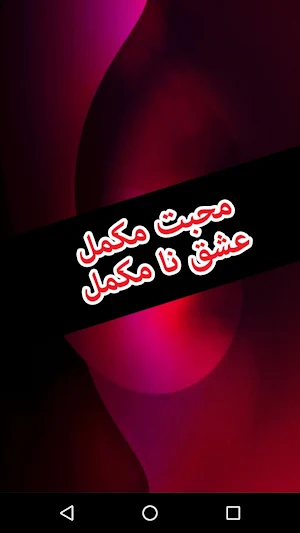 Mohabbat Mukmal Ishq Na Mukmal Screenshot 0