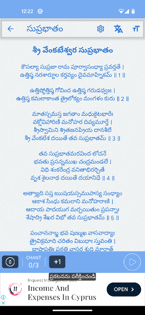 Venkateswara Suprabhatam Screenshot 2