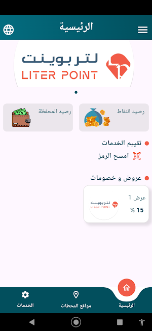 لتر بوينت Screenshot 0