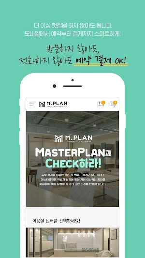 마스터플랜 MasterPlan Screenshot 1