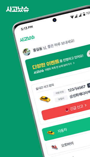 사고났슈 Screenshot 0