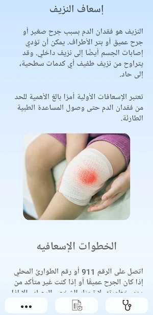 الإسعافات الأولية Screenshot 2