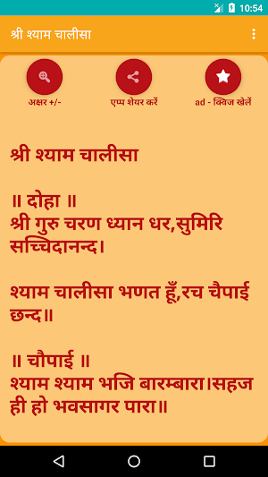 Shree Khatu Shyam Chalisa Screenshot 1