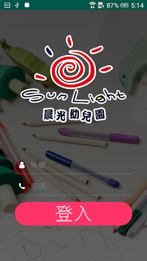 晨光文教機構 Screenshot 1