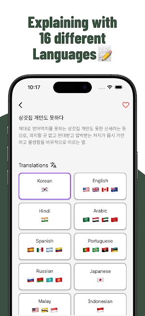 Proverbly: Korean Proverbs Screenshot 2