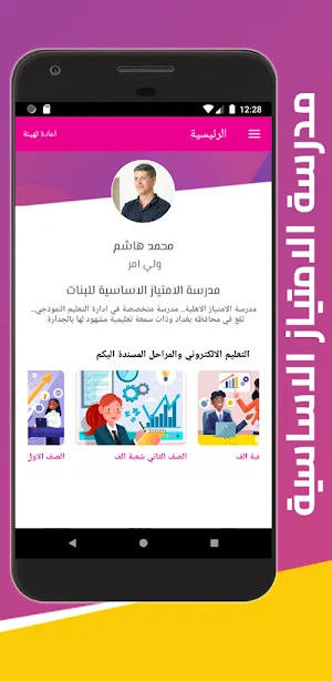 الامتياز - School Screenshot 1