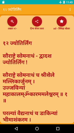 12 Jyotirlinga Names - Marathi Screenshot 1