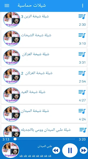 اغاني شيلات حماسية بدون نت‎ Screenshot 2