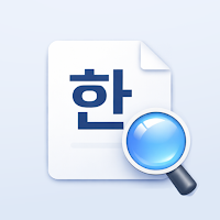 한뷰 - 한글파일 뷰어