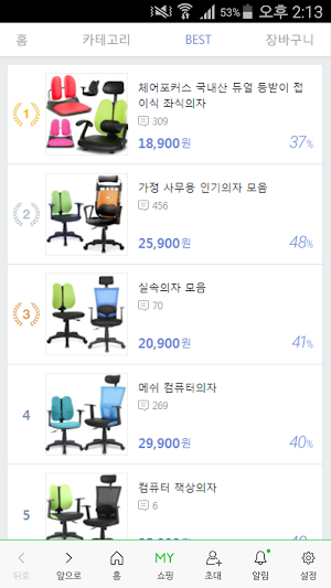 체어포커스 Screenshot 1