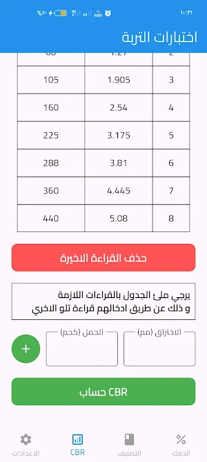 اختبارات التربة Screenshot 3