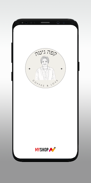 קפה גיטה Screenshot 0