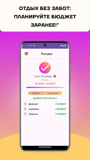 Фин Отпуск Screenshot 1