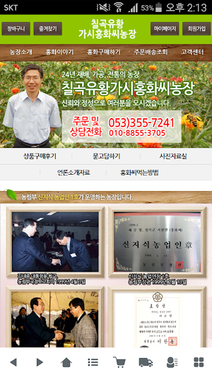 칠곡홍화농장 - honghwa Screenshot 0