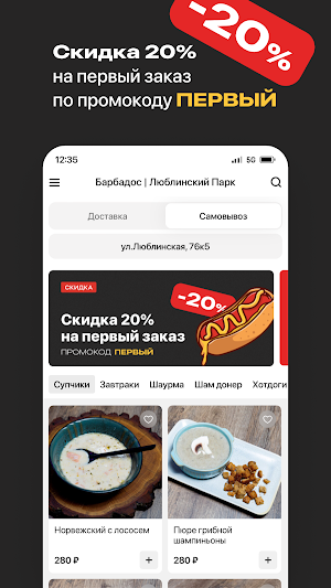 Барбадос | Люблинский Парк Screenshot 1