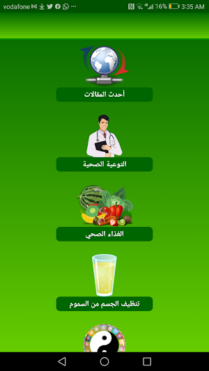 صحتي من الطبيعة Screenshot 1