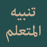 Nazm Tanbihul Muta'allim
