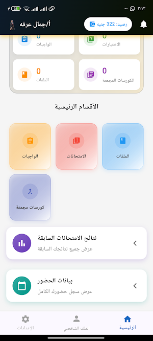 Mr Gamal Arafa Screenshot 3