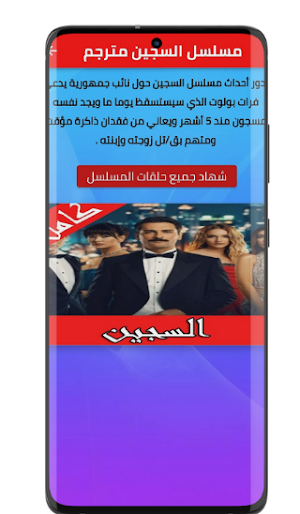 مسلسل السجين تركي مترجم Screenshot 0