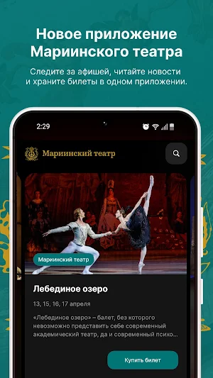Мариинский театр Screenshot 0