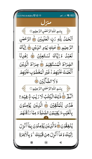 Manzil Dua | منزل دعا Screenshot 2