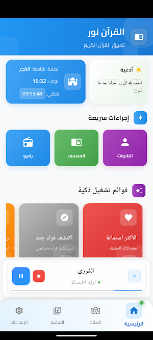 Quran Nour Screenshot 0
