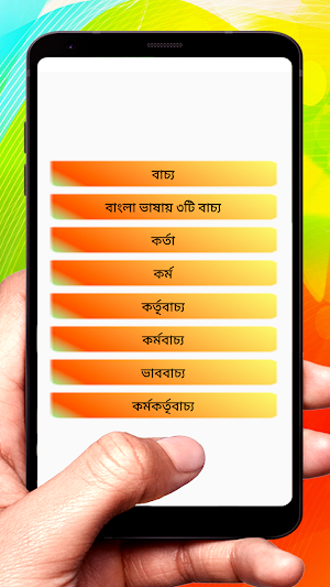 বাচ্য ~ Bangla Grammar Screenshot 1