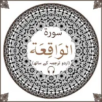 Surah Waqiah with mp3