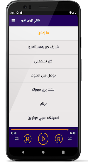 أغاني غزوان الفهد Screenshot 2