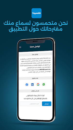 تقسيط Screenshot 0