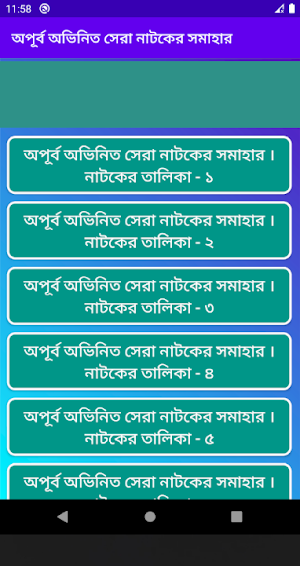 অপুর্বের নাটকের কালেকশন | Superhit Apurba Natok Screenshot 2