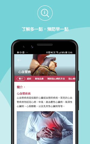 怡情健心 Screenshot 1