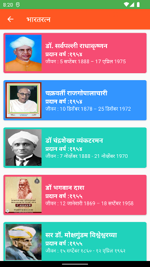 Bharat Ratn (भारतरत्न) Screenshot 1