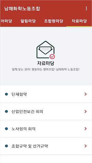 남해화학노동조합 Screenshot 3