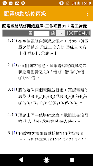 2022技能檢定-配電線路裝修丙級題庫 Screenshot 1