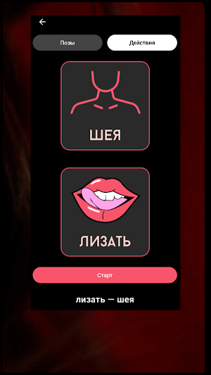 Эротические фанты 18+ Foreplay Screenshot 3