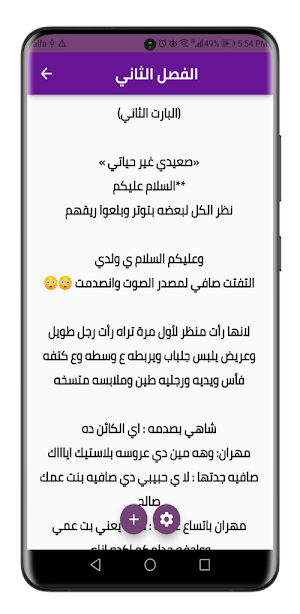 رواية صعيدي غير حياتي Screenshot 2