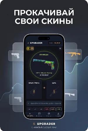 Upgrader апгрейдер скины кс Screenshot 0